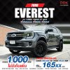 2023 Ford Everest 2.0 Trend