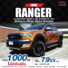 2016 Ford RANGER 2.2 Double Cab WildTrak Hi-Rider Pickup