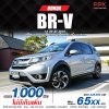 2018 Honda BR-V 1.5 SV