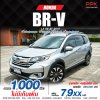 2019 Honda BR-V 1.5 SV