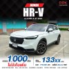 2023 Honda HR-V 1.5 (ปี 22-28) e:HEV E SUV