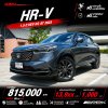 2023 Honda HR-V 1.5 (ปี 22-28) e:HEV RS SUV