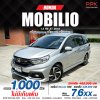 2018 Honda Mobilio 1.5 RS Wagon
