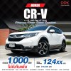 2019 Honda CR-V 1.6  DT EL AWD SUV