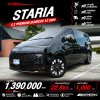 2025 Hyundai Staria 2.2 Premium with sunroof Van