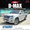 2007 Isuzu D-MAX 2.5 SPACE CAB (ปี 07-11) SLX Space Cab (Ddi-TEQ) (MY07) Pickup
