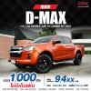 2021 ISUZU D-MAX  HI-LANDER CAB-4 1.9 Ddi L DA