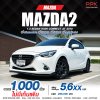 2018 Mazda 2 1.3  High Connect Sedan