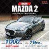 2022 Mazda 2 1.3 S Leather Sports