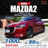 2021 Mazda 2 1.3 S Sports Hatchback