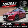 2021 Mazda 2 1.3 S Sports Hatchback