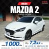2023 Mazda 2 1.3 (ปี 15-25) C Sedan