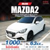2016 Mazda 2 1.3  Sports High Plus