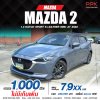 2022 Mazda 2 1.3 S Sports Leather