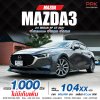 2021 Mazda 3 2.0  SP Sedan