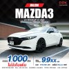 2020 Mazda 3 2.0  SP Sedan