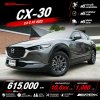2022 Mazda CX-30 2.0 C SUV