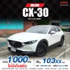 2022 Mazda CX-30 2.0 C