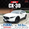 2022 Mazda CX-30 2.0 C