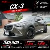 2017 Mazda CX-3 2.0 S SUV