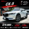 2018 Mazda CX-5 2.0  S SUV