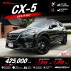 2017 Mazda CX-5 2.0  S SUV