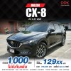 2020 Mazda CX-8 2.5 S
