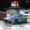 2023 MG 5 1.5 D+