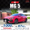 2023 MG 5 1.5 D+