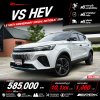 2026 MG VS HEV 1.5  100th Anniversary Special Edition SUV