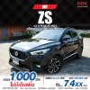2021 MG ZS 1.5 X+