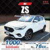 2023 MG ZS 1.5 V SUV