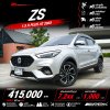 2023 MG ZS 1.5 X SUV