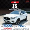 2021 MG ZS 1.5  X+ SUV