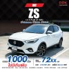 2021 MG ZS 1.5  X+ SUV