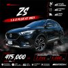 2021 MG ZS 1.5  X+ SUV
