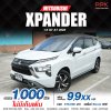 2022 Mitsubishi Xpander 1.5 GT Wagon