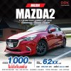 2019 Mazda 2 1.3  High Connect