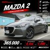 2020 Mazda 2 1.3  S Leather Sedan