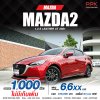 2021 MAZDA MAZDA2 1.3 S Leather