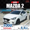 2018 Mazda 2 1.3  High Connect Sedan