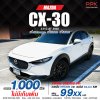 2022 Mazda CX-30 2.0 C