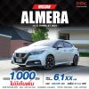 2021 NISSAN ALMERA 1.0 E