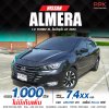 2023 Nissan ALMERA 1.0 EL