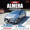 2021 Nissan Almera 1.0 V