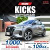 2023 Nissan Kicks 1.2 VL