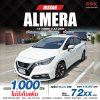 2023 Nissan ALMERA 1.0 V