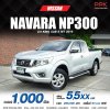 2019 NISSAN NAVARA NP300 2.5 E KING CAB