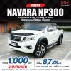 2018 Nissan NP 300 Navara 2.5 Double Cab Calibre EL Pickup