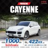 2016 PORSCHE CAYENNE , 3.0 HYBRID โฉม CAYENNE